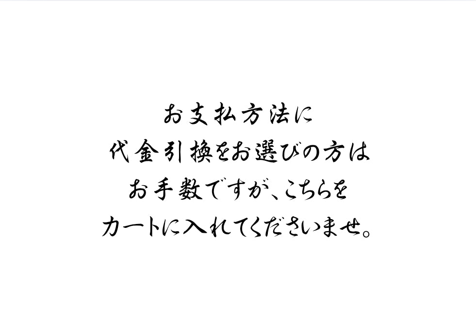 代金引換(手数料)